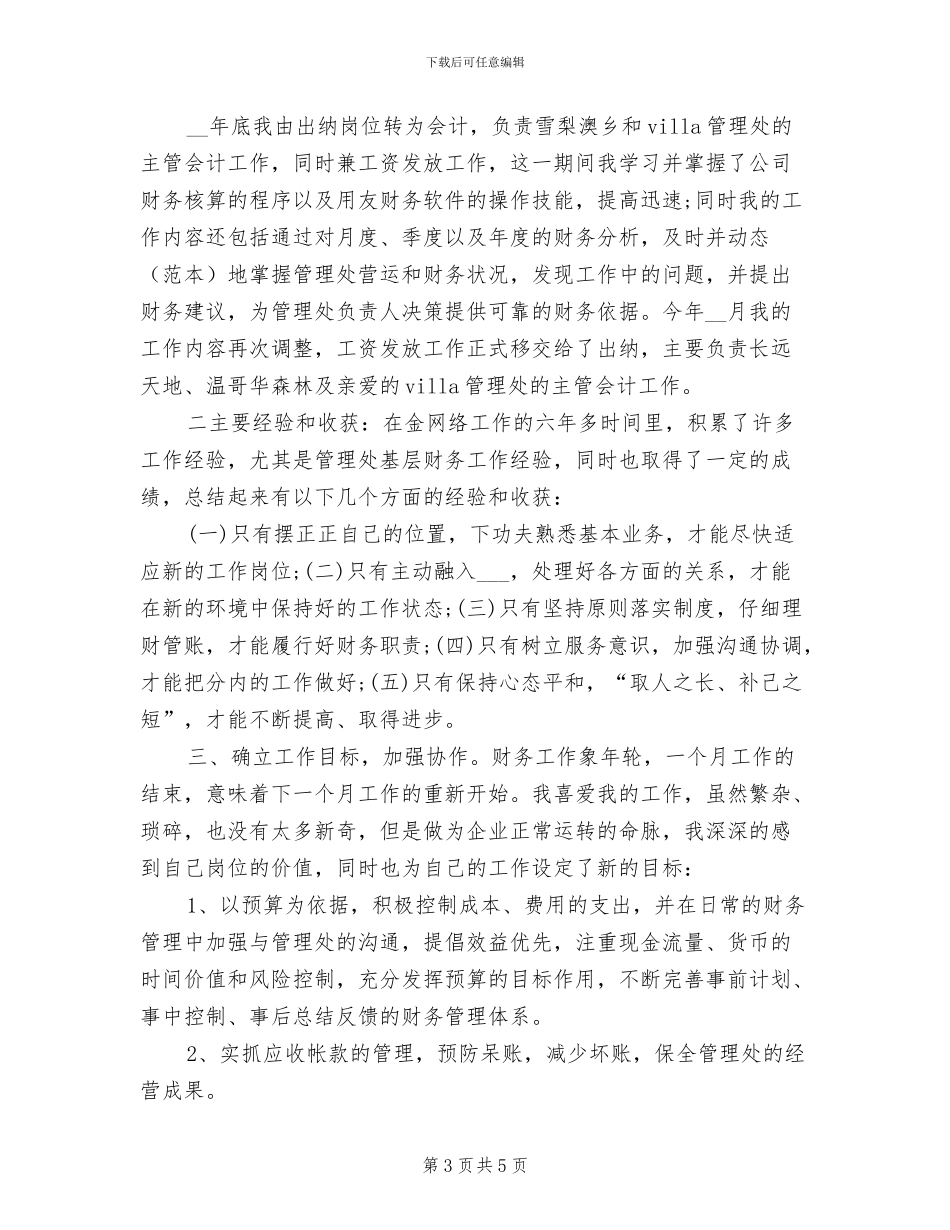 2024年公司公司财务部工作总结_第3页