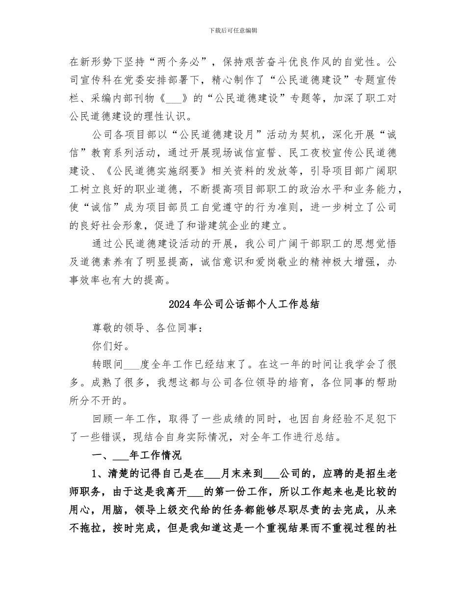 2024年公司公民道德建设宣传教育月活动总结范本_第2页