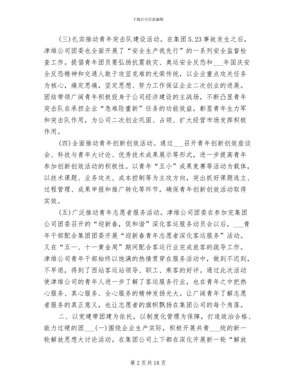 2024年公司共青团委上半年工作总结_第2页