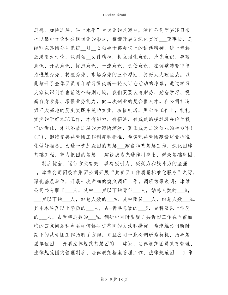 2024年公司共青团委上半年工作总结_第3页