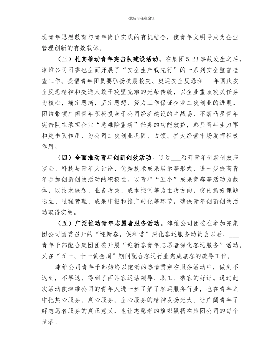 2024年公司共青团委上半年工作总结范文_第2页