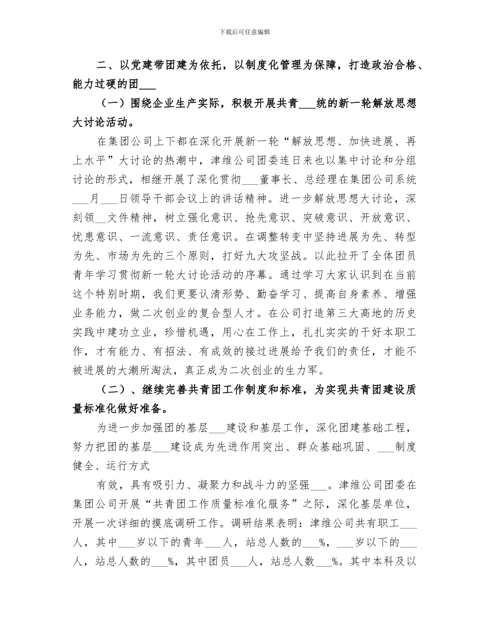 2024年公司共青团委上半年工作总结范文_第3页