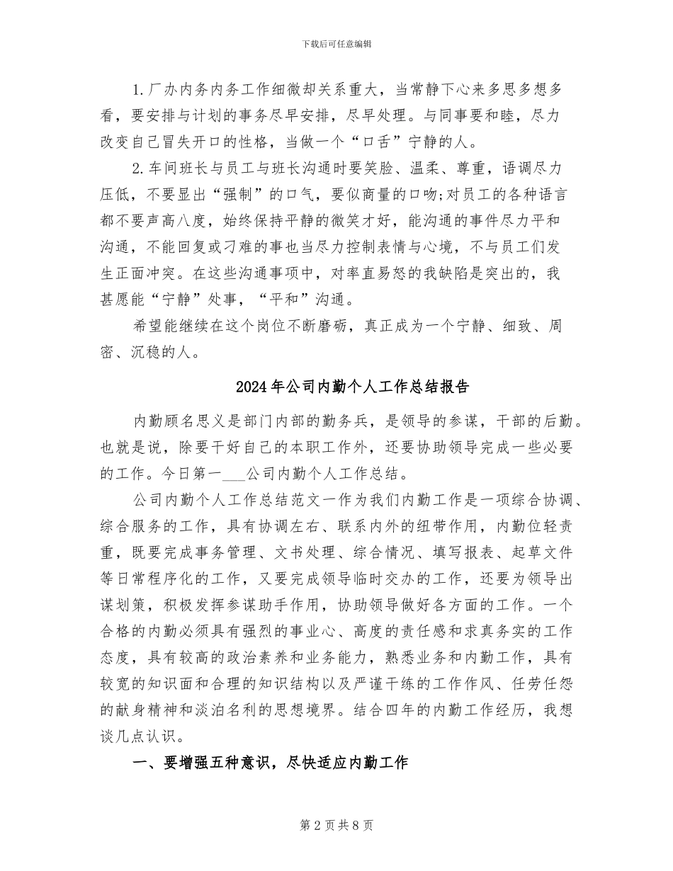 2024年公司内勤个人工作总结_第2页