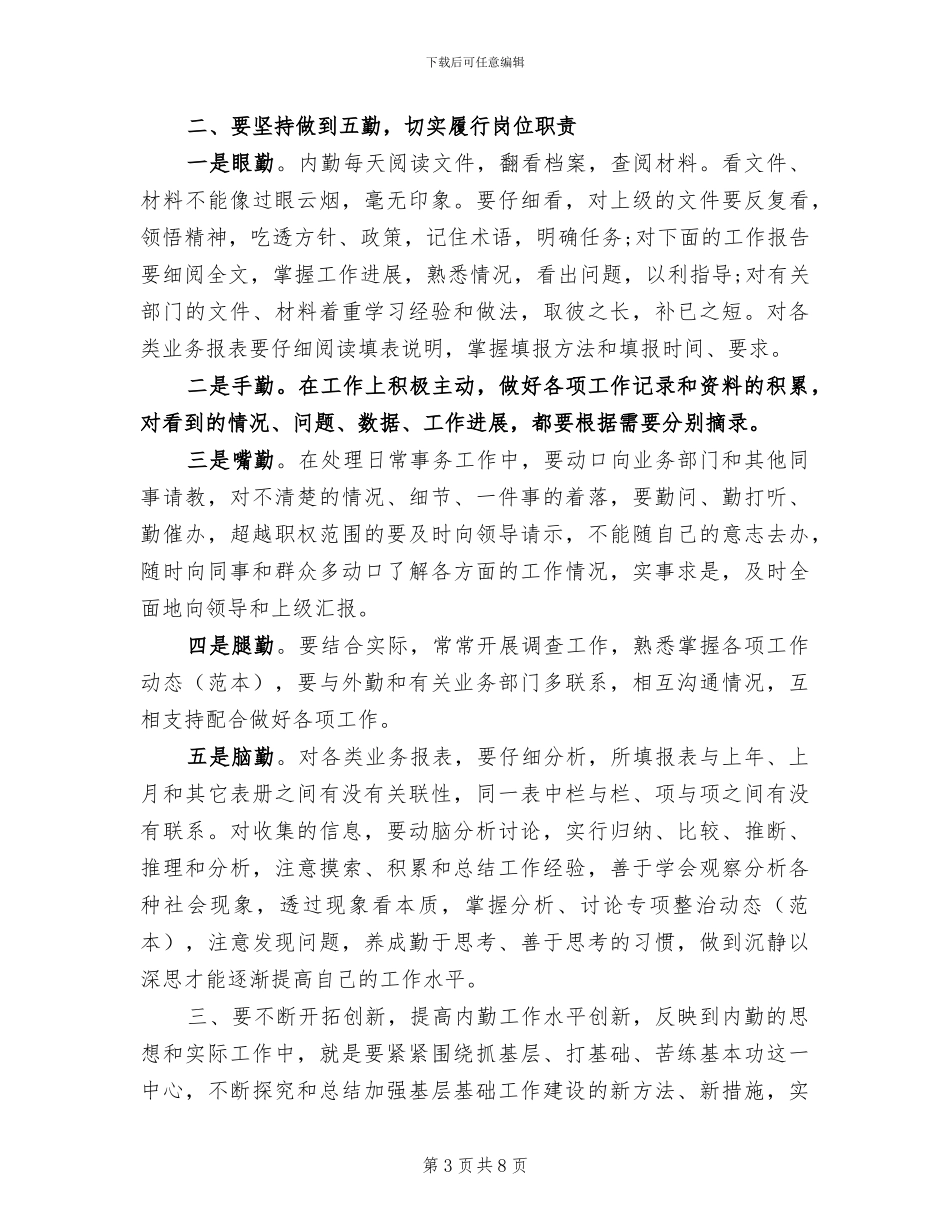 2024年公司内勤个人工作总结_第3页