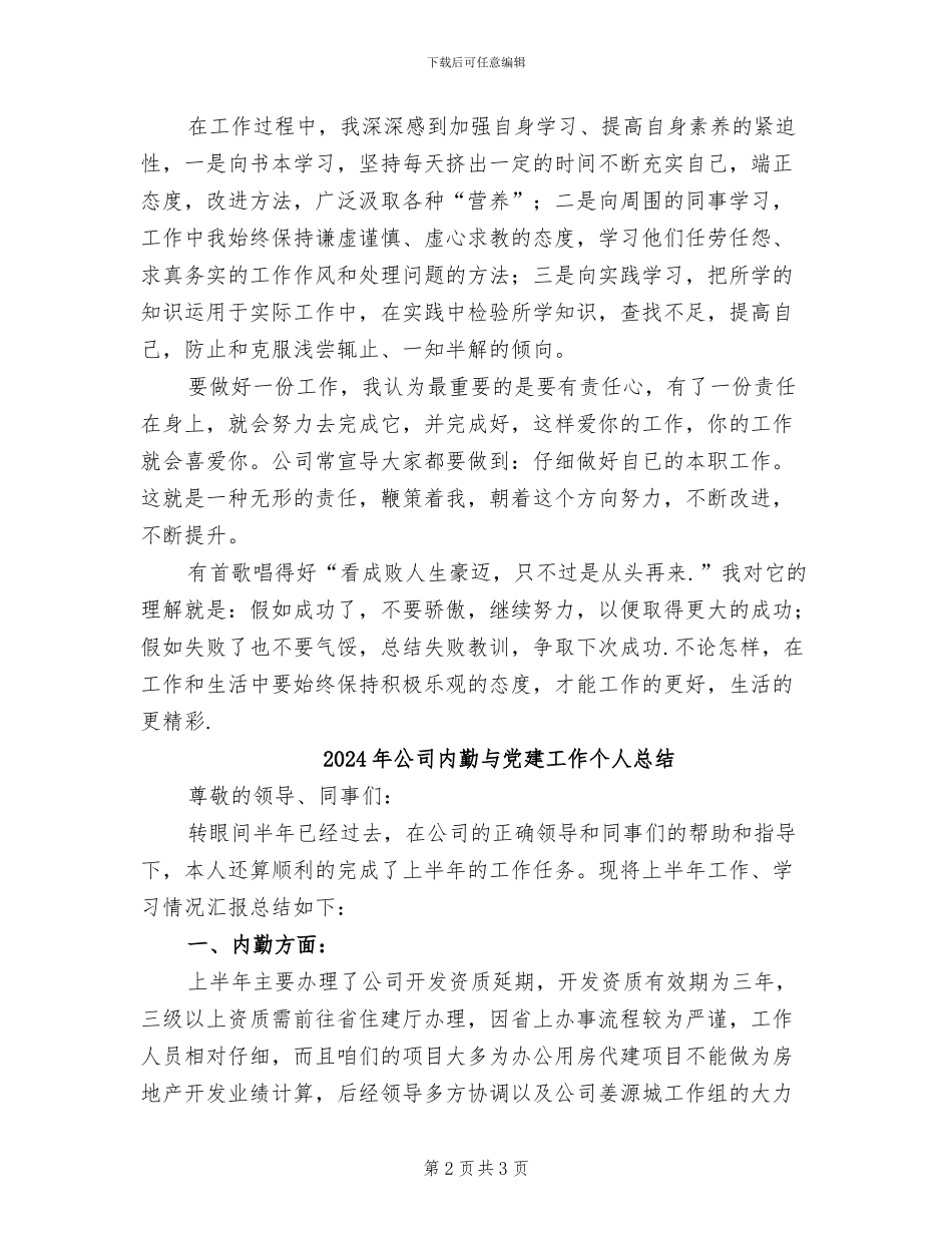 2024年公司内勤三个月试用期工作总结_第2页