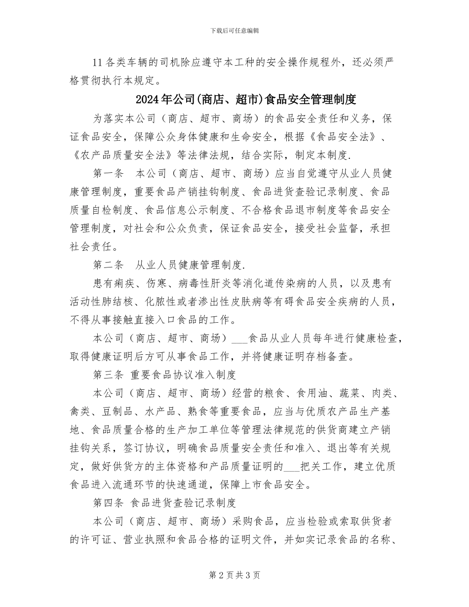 2024年公司内交通安全管理制度_第2页