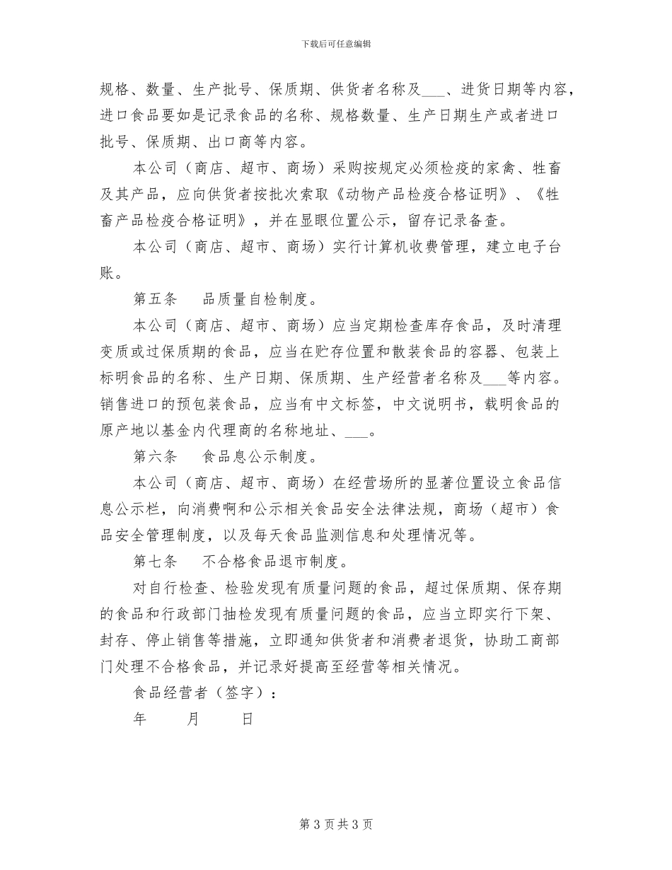 2024年公司内交通安全管理制度_第3页