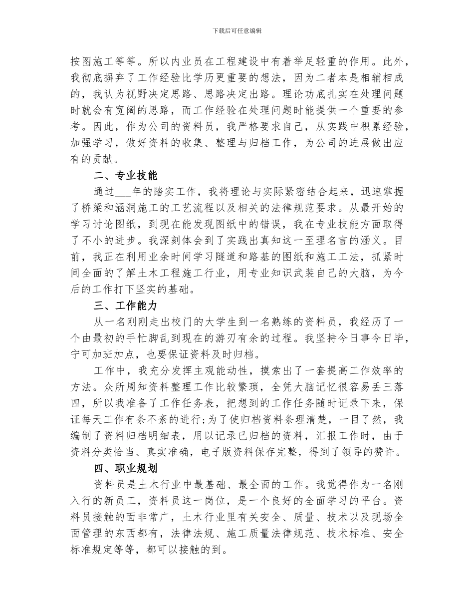 2024年公司内勤个人工作总结报告_第3页