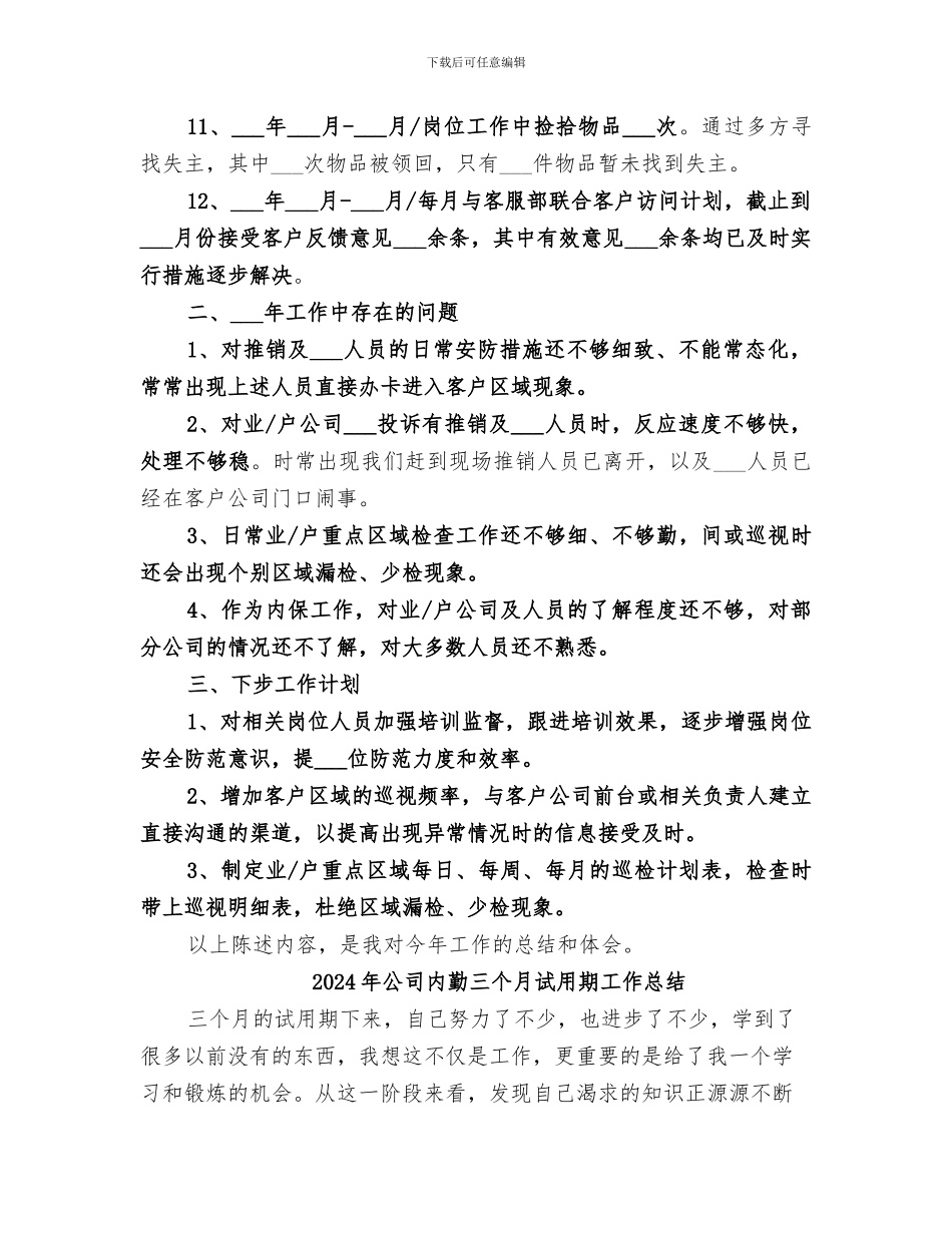 2024年公司内保工作总结_第2页