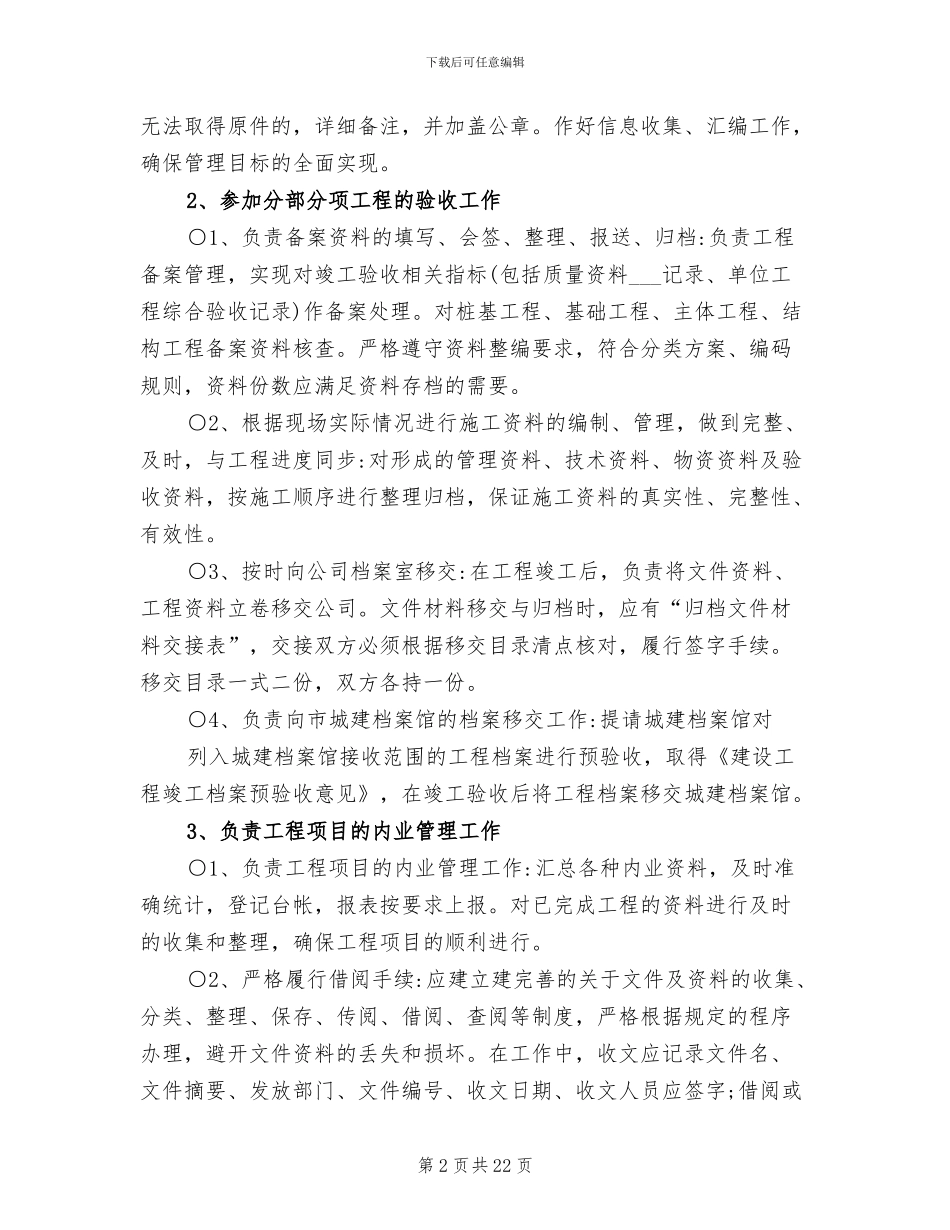 2024年公司内业资料员个人工作年终总结_第2页