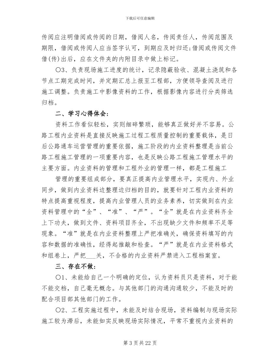 2024年公司内业资料员个人工作年终总结_第3页