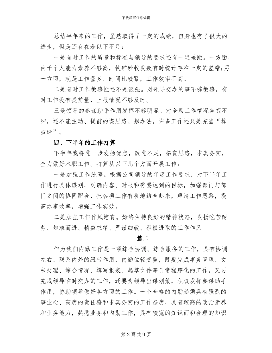 2024年公司内勤个人年终工作总结_第2页