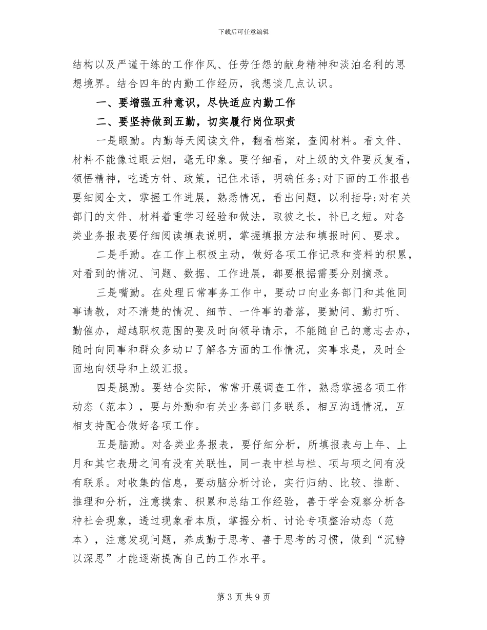 2024年公司内勤个人年终工作总结_第3页