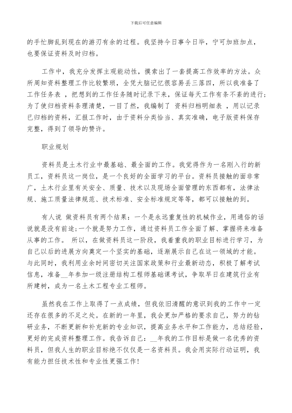 2024年公司内勤个人工作总结范文_第2页