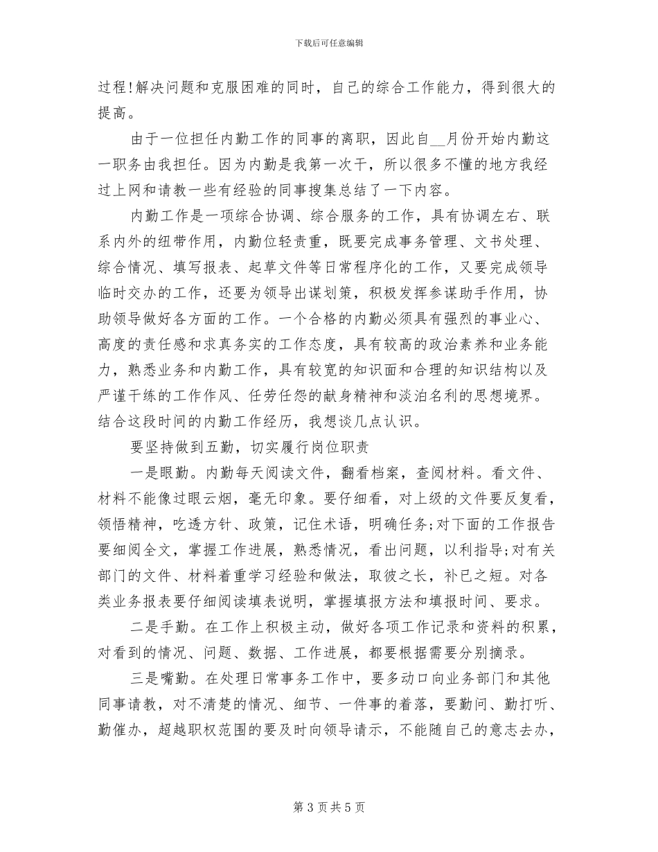 2024年公司内勤工作总结_第3页