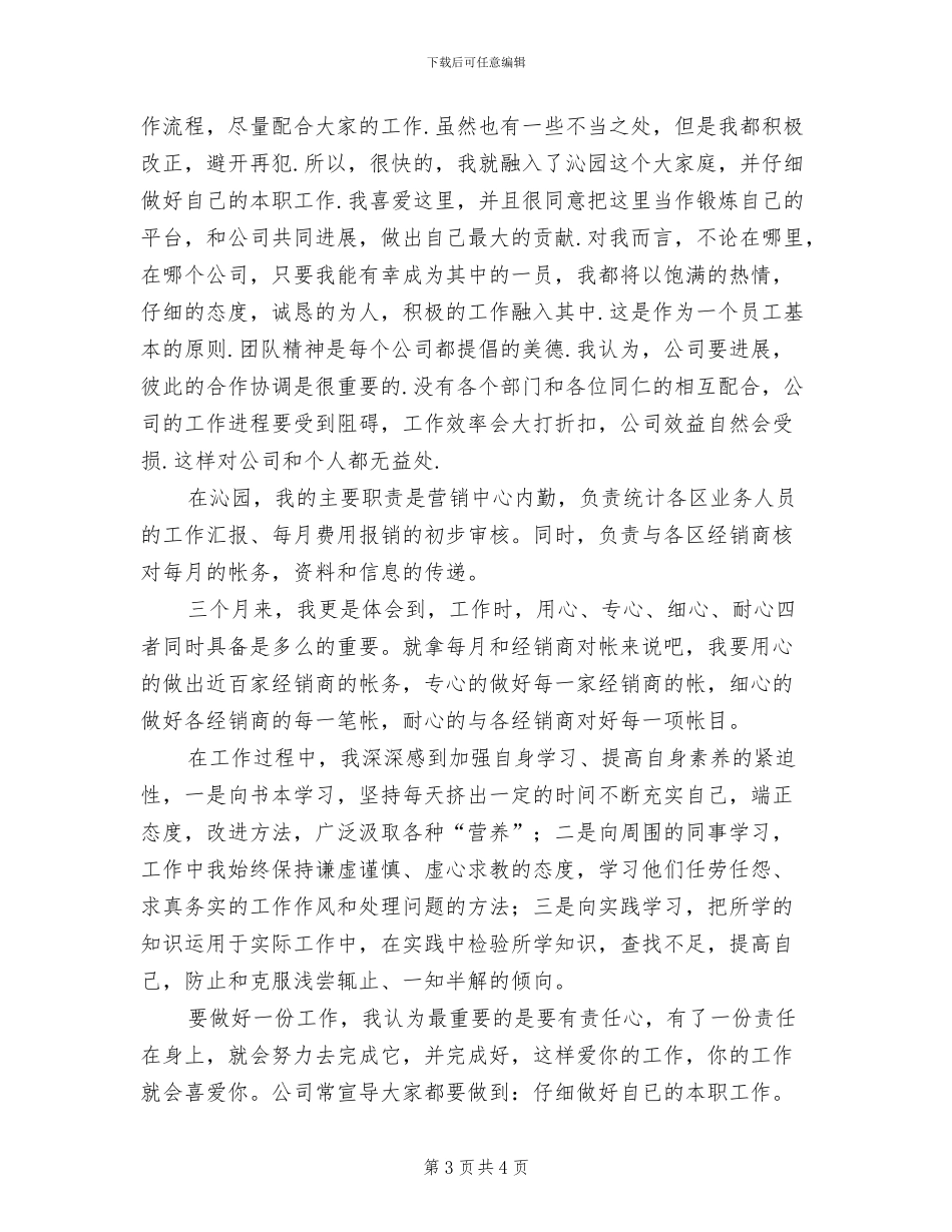 2024年公司内勤试用期工作小结_第3页