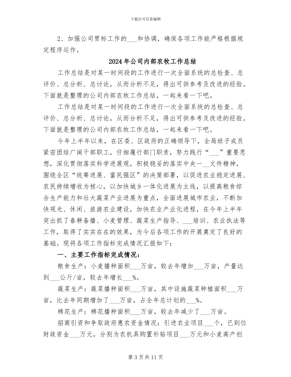 2024年公司内审总结报告_第3页