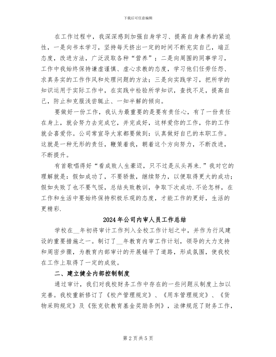 2024年公司内勤试用期转正工作总结_第2页