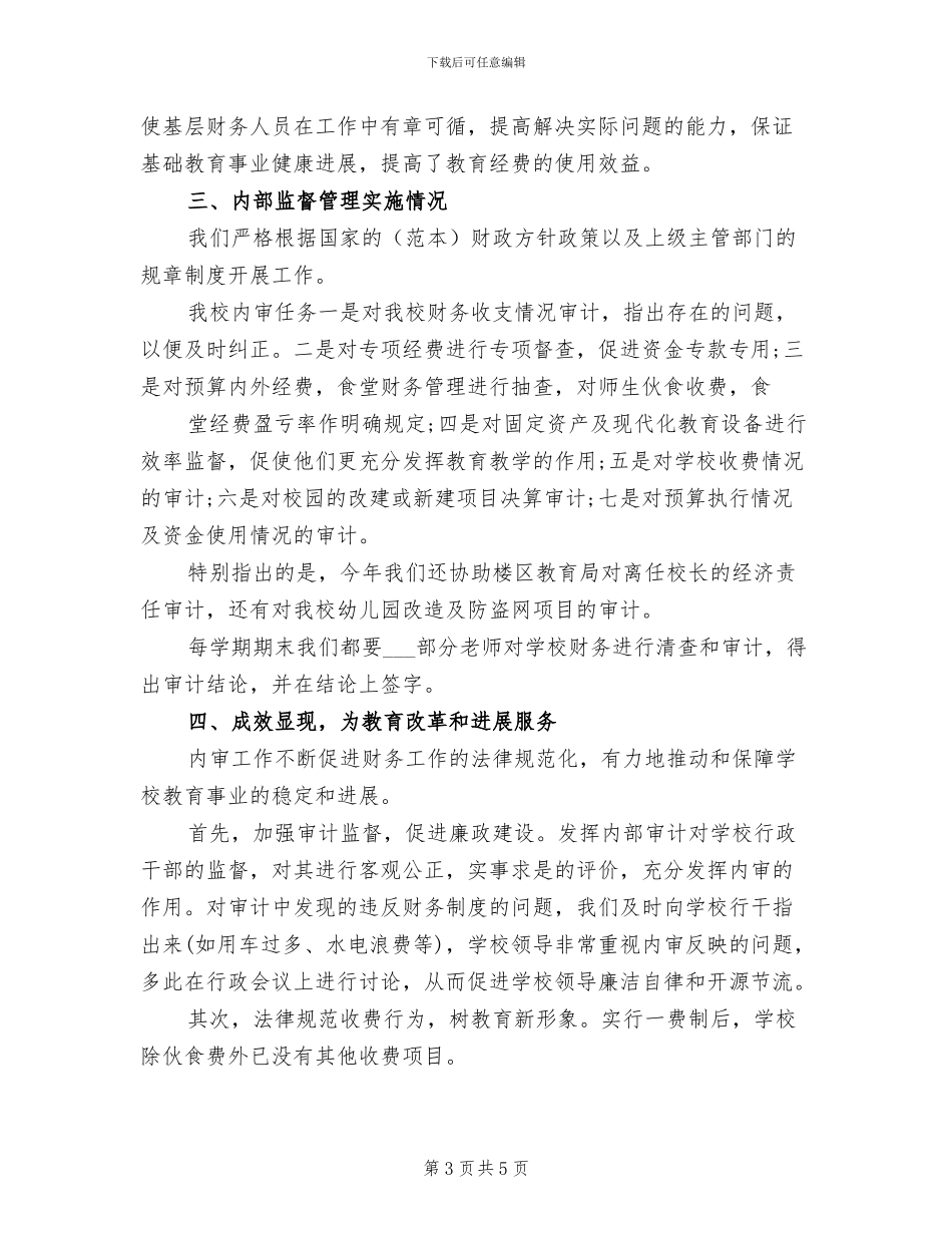 2024年公司内勤试用期转正工作总结_第3页