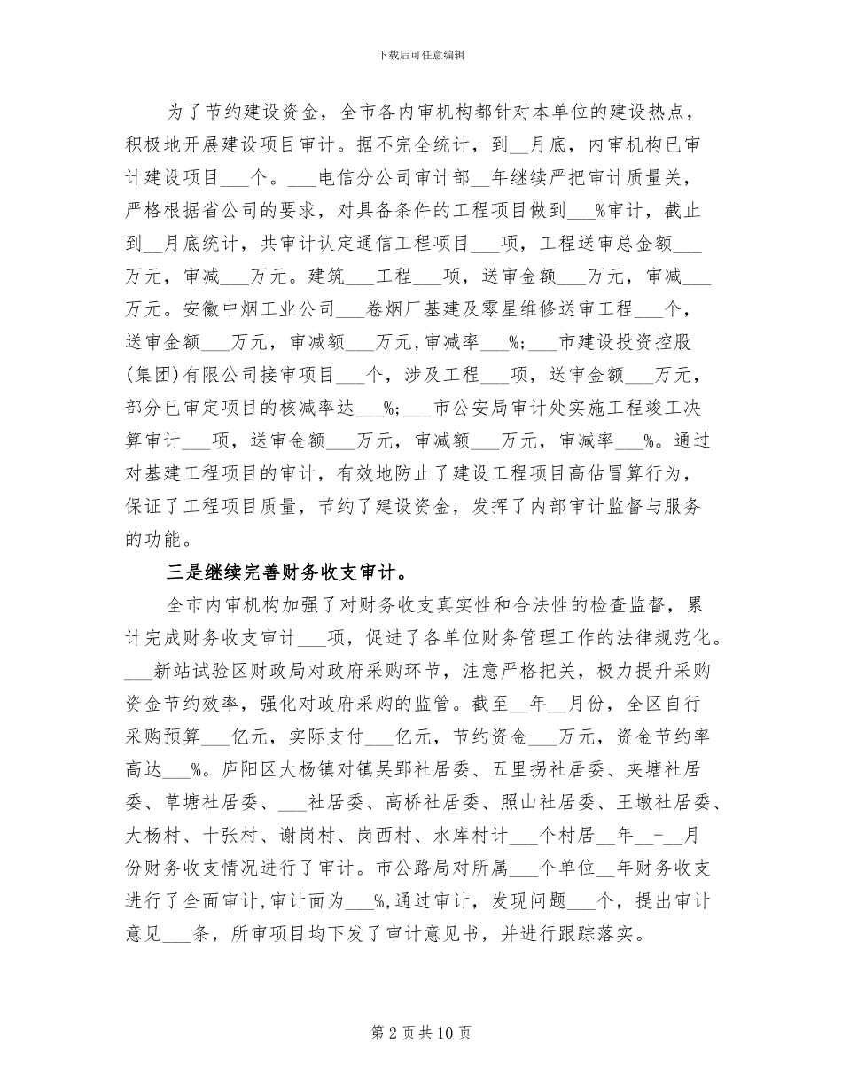 2024年公司内部审计工作总结_第2页