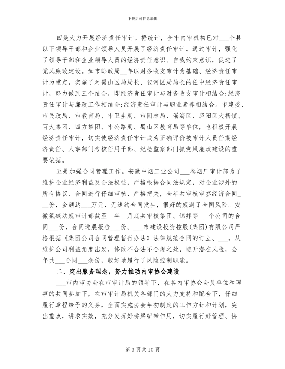 2024年公司内部审计工作总结_第3页