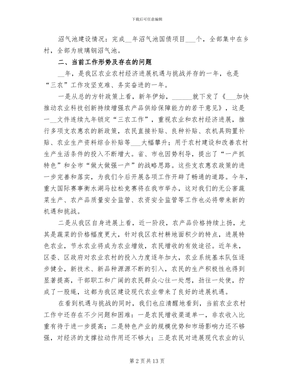 2024年公司内部农牧工作总结_第2页