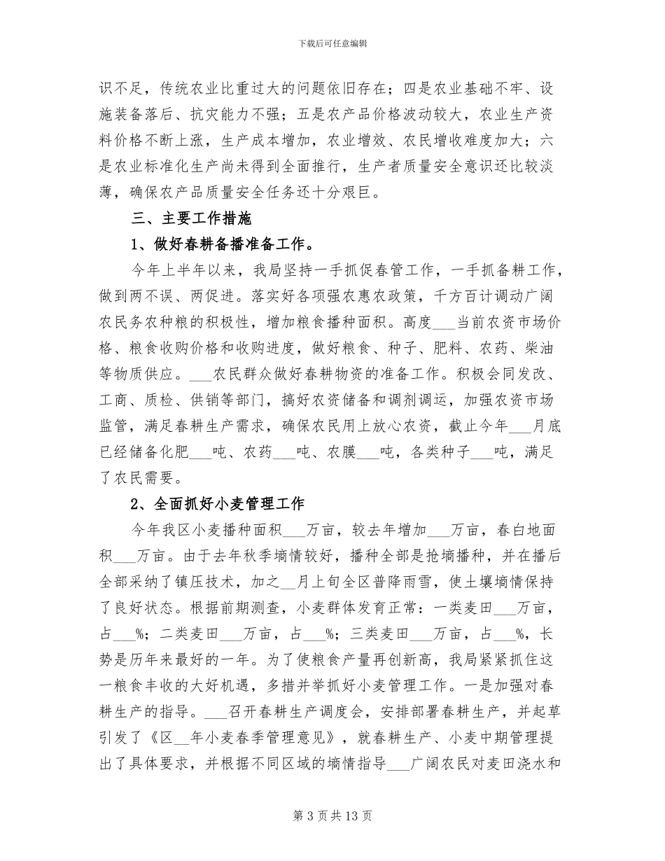 2024年公司内部农牧工作总结_第3页