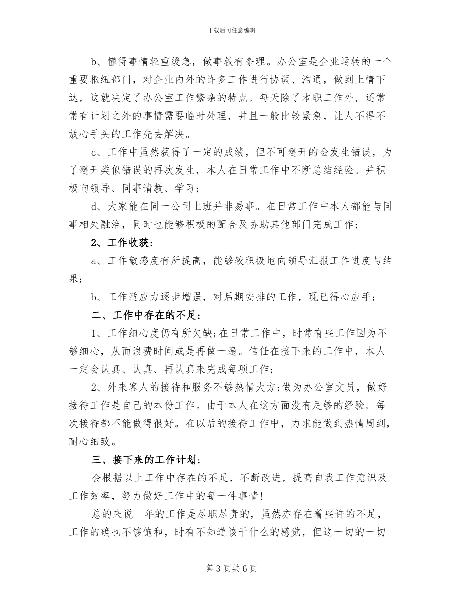 2024年公司内审人员工作总结_第3页