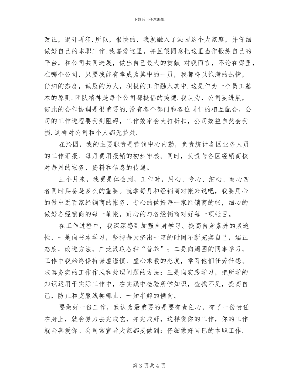 2024年公司内勤试用期总结_第3页