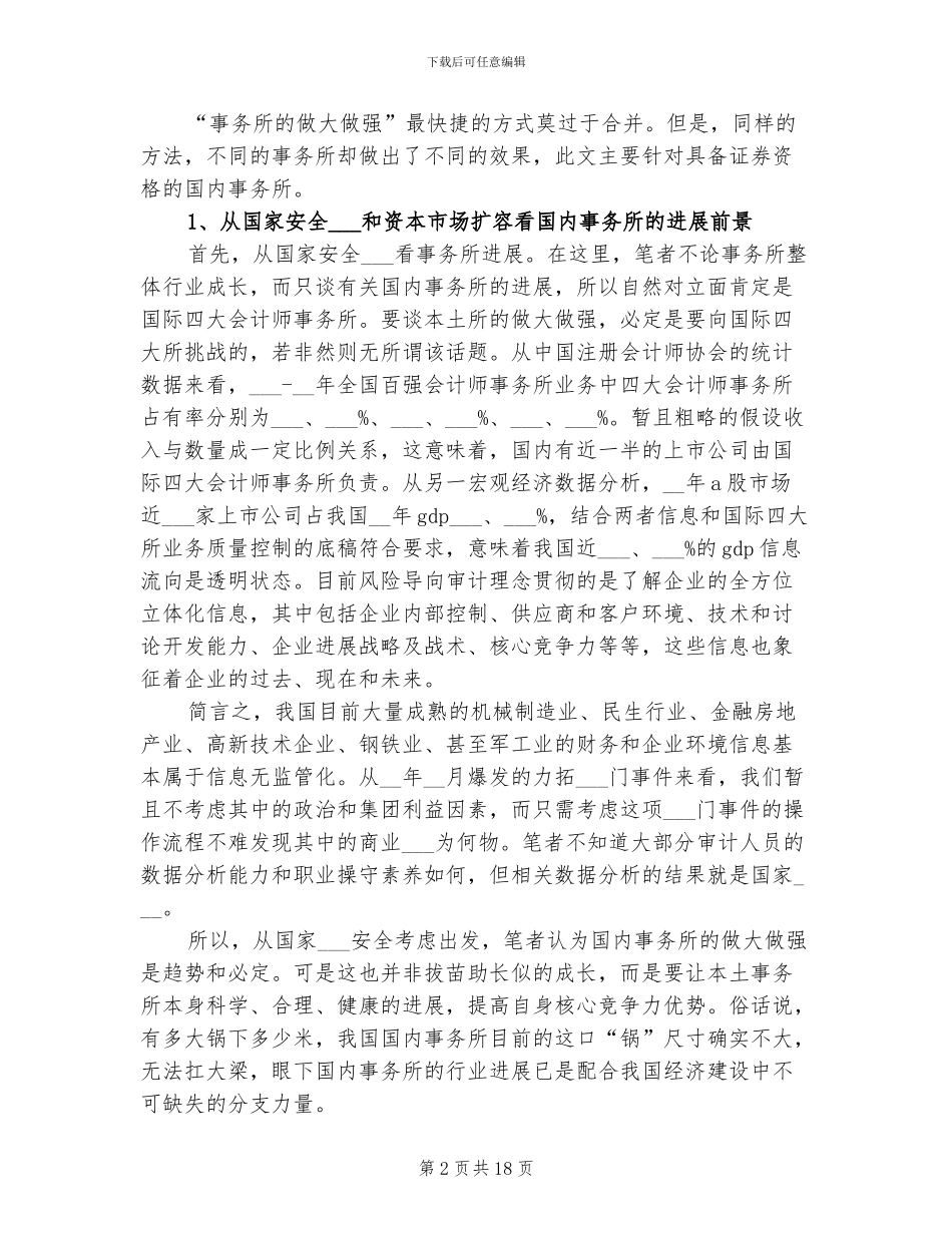 2024年公司内部审计年终工作总结_第2页