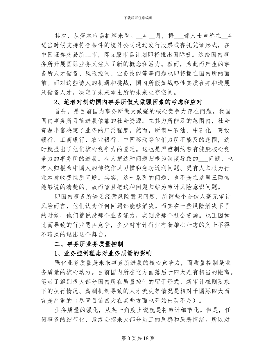 2024年公司内部审计年终工作总结_第3页