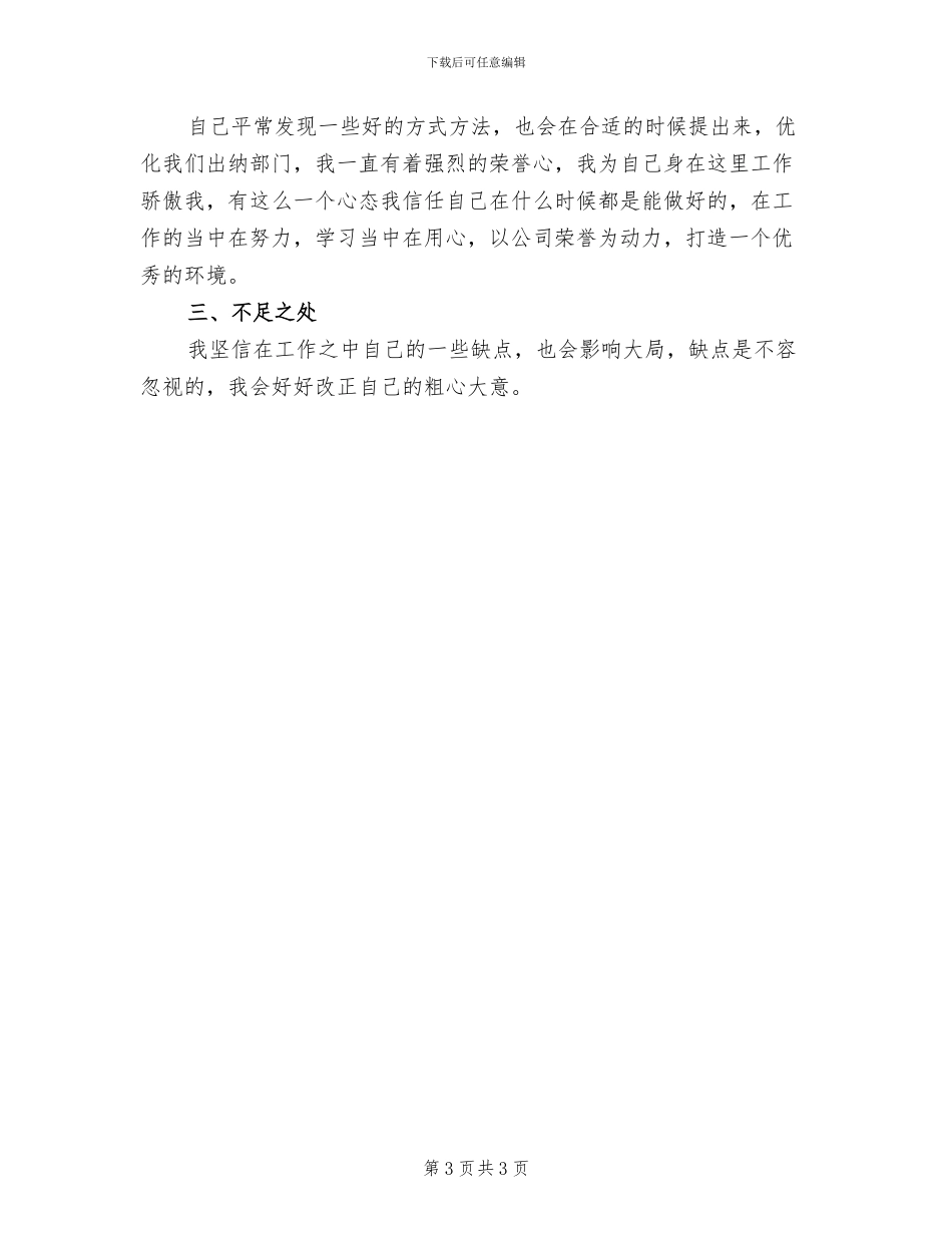 2024年公司出纳上半年工作总结范文_第3页