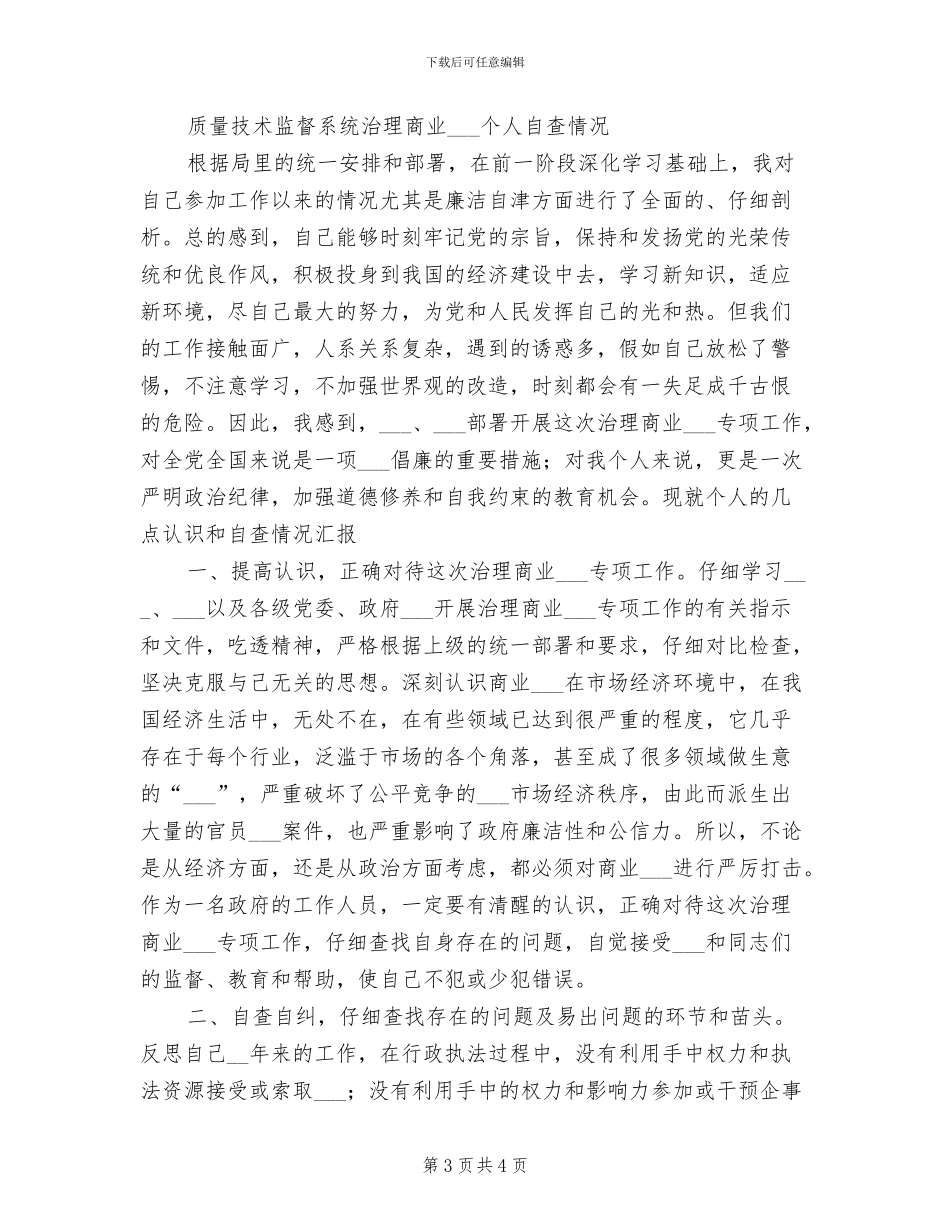 2024年公司出纳上半年个人工作总结_第3页