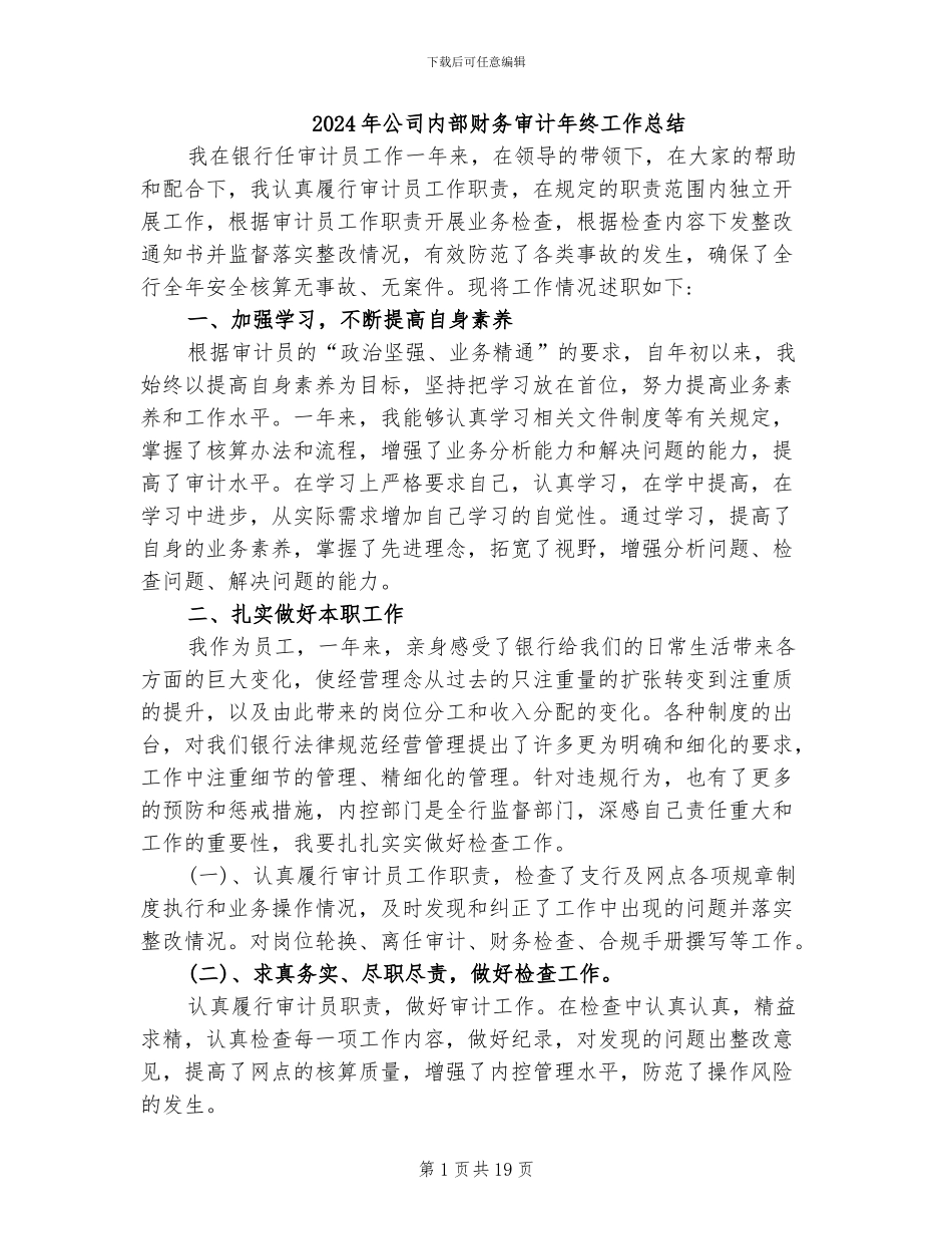 2024年公司内部财务审计年终工作总结_第1页