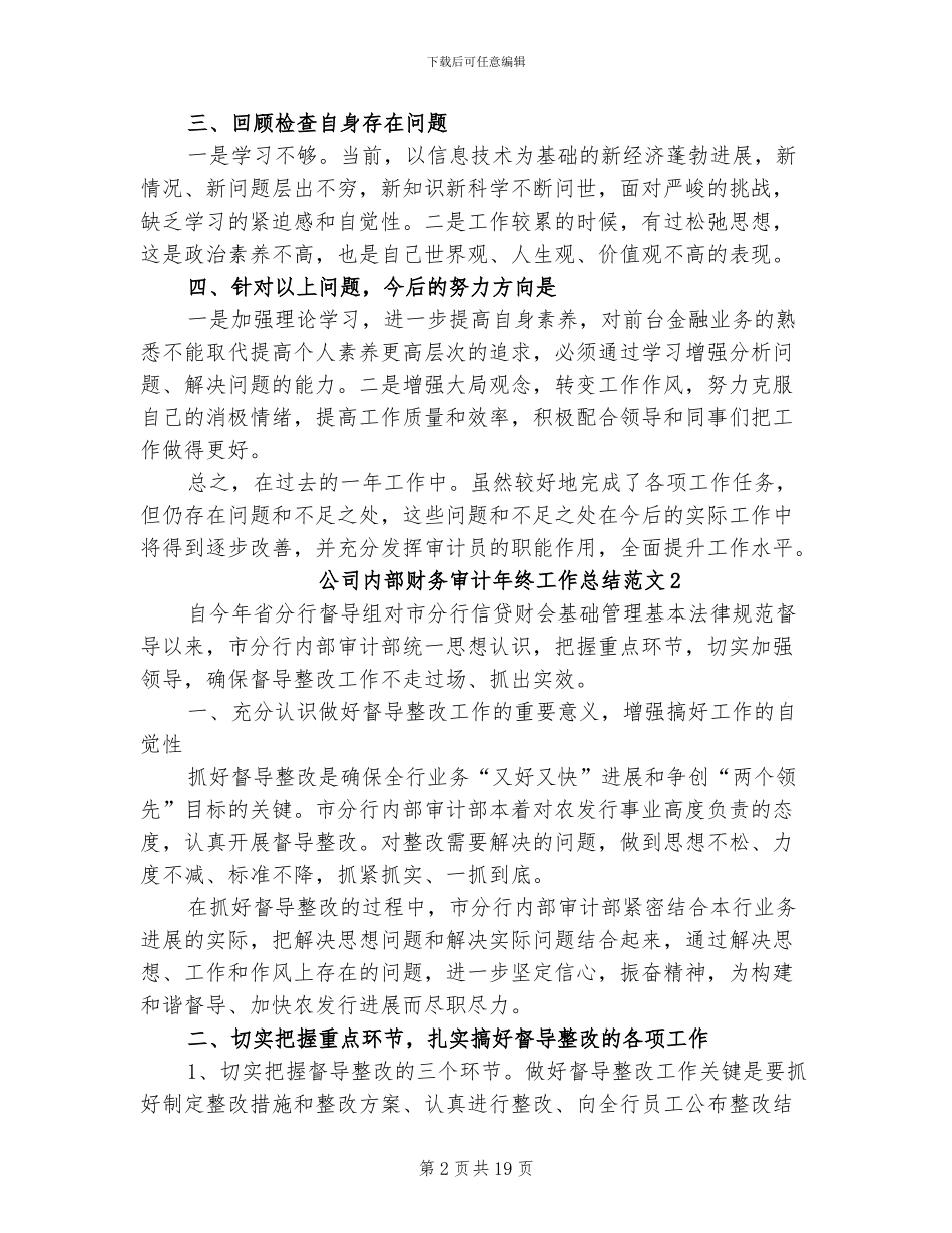 2024年公司内部财务审计年终工作总结_第2页