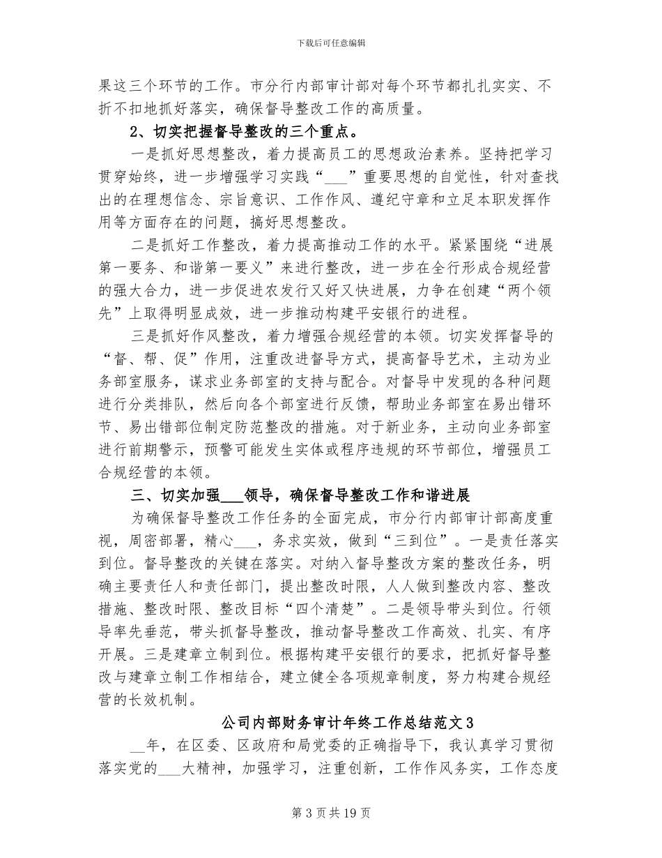 2024年公司内部财务审计年终工作总结_第3页