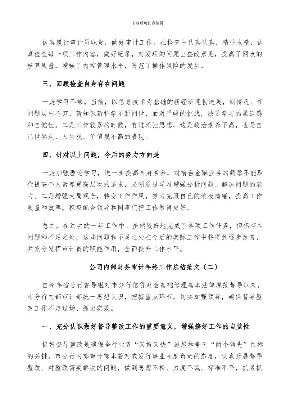 2024年公司内部财务审计年终工作总结范文_第2页