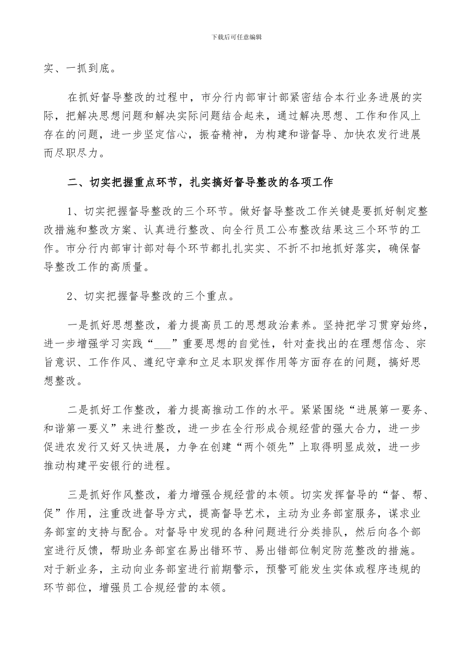 2024年公司内部财务审计年终工作总结范文_第3页