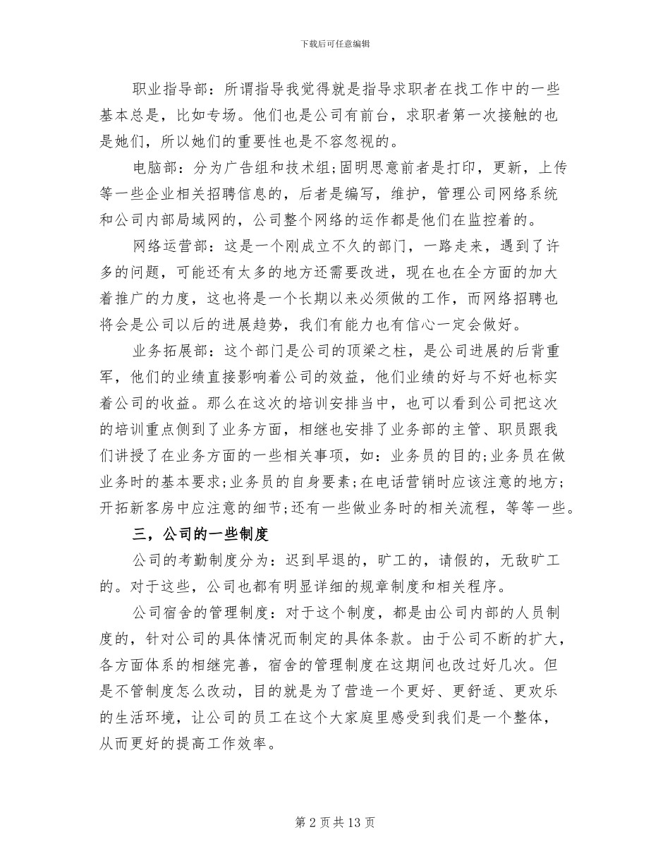 2024年公司内部新员工培训工作总结_第2页