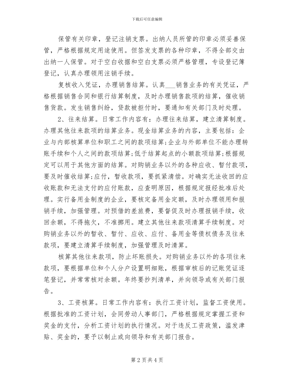 2024年公司出纳个人工作总结范本_第2页