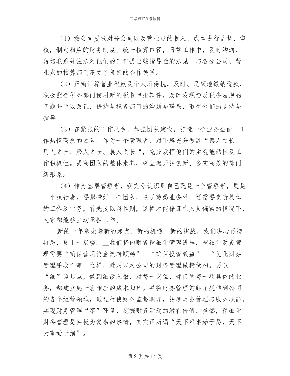 2024年公司出纳个人年终工作总结_第2页