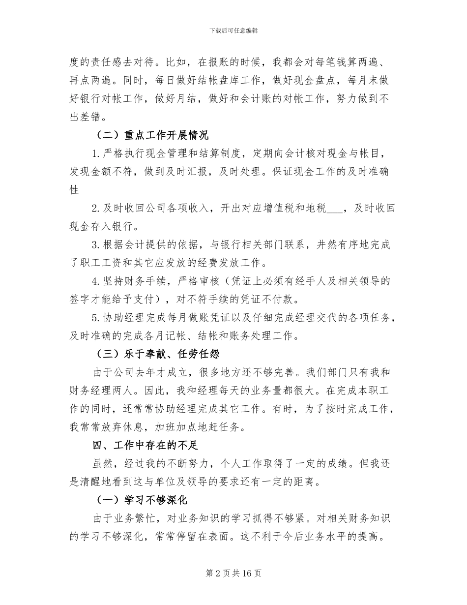 2024年公司出纳人员年终个人工作总结_第2页