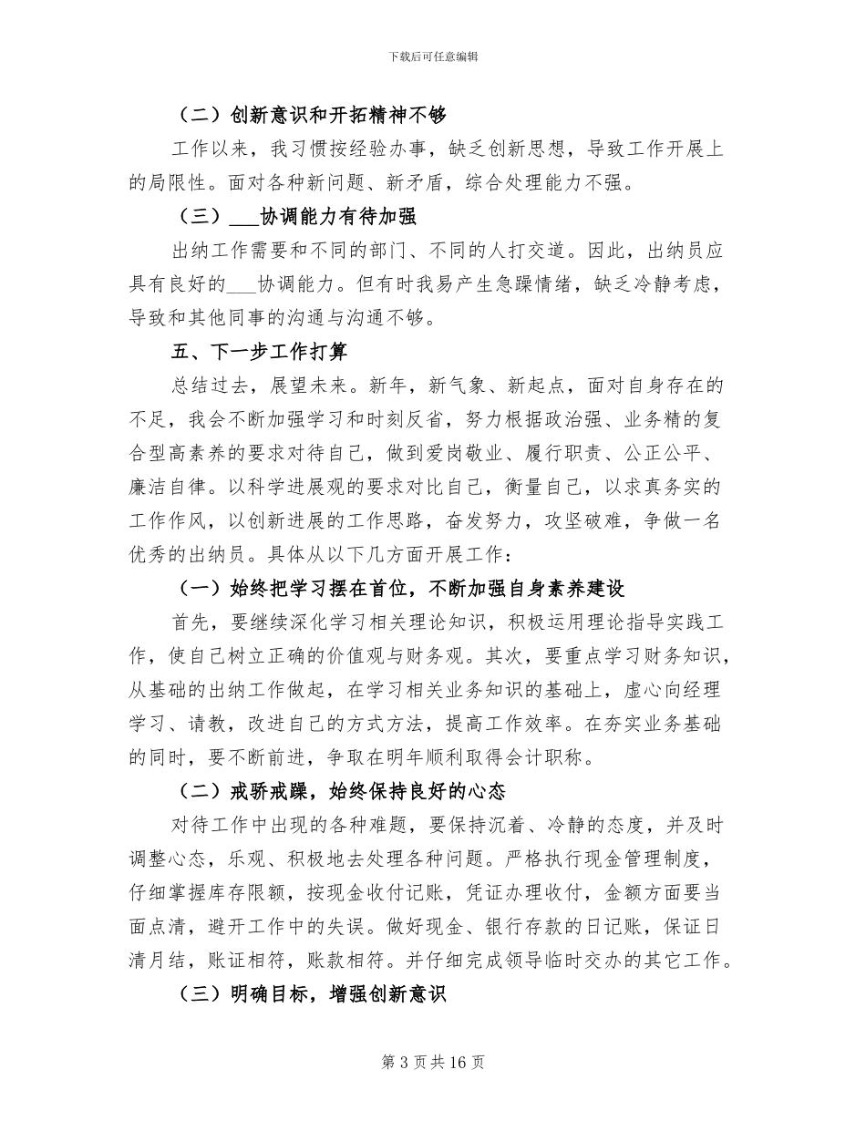 2024年公司出纳人员年终个人工作总结_第3页
