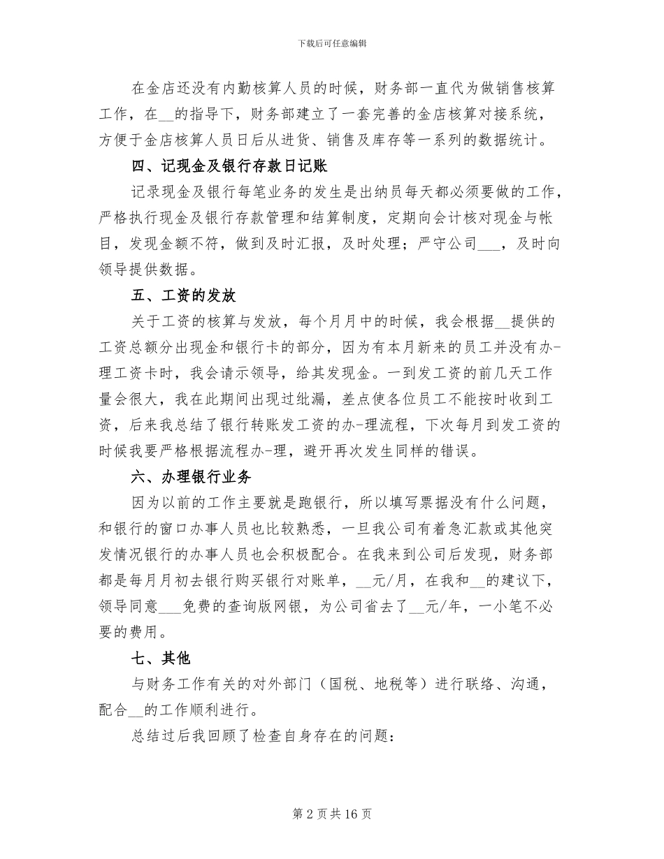 2024年公司出纳人员的年终工作总结_第2页