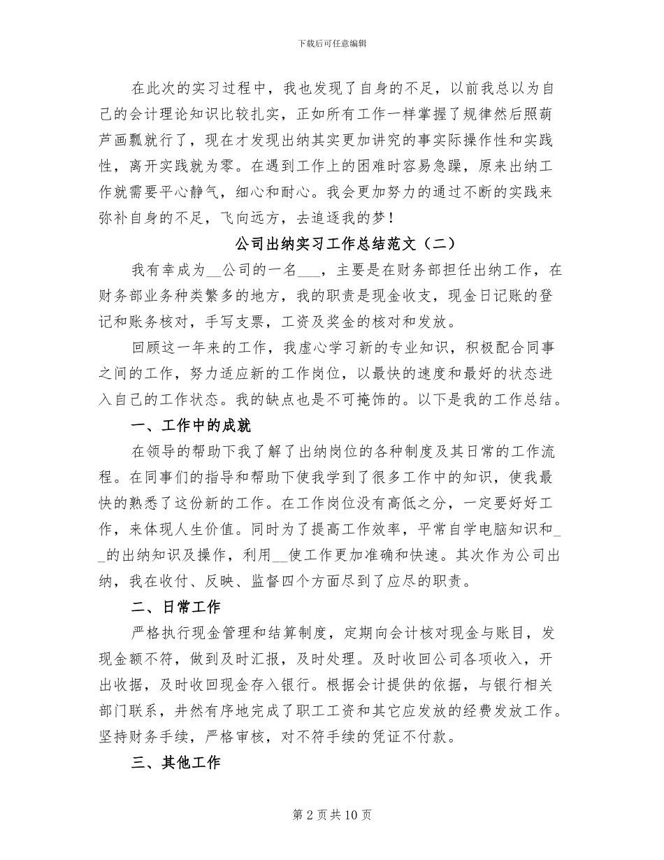 2024年公司出纳实习工作总结_第2页
