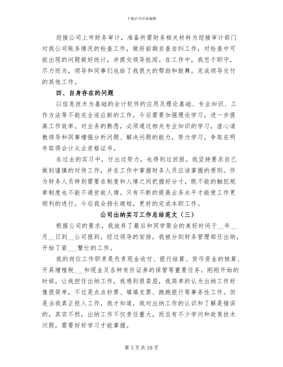 2024年公司出纳实习工作总结_第3页