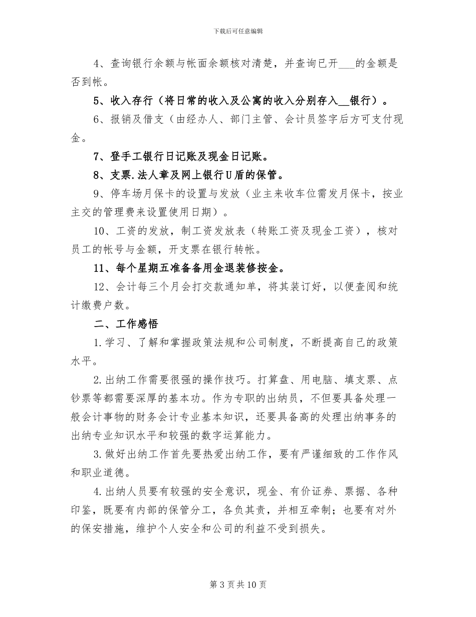 2024年公司出纳员个人年终工作总结_第3页