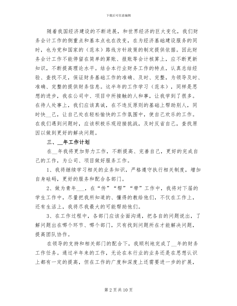 2024年公司出纳半年工作总结范文_第2页