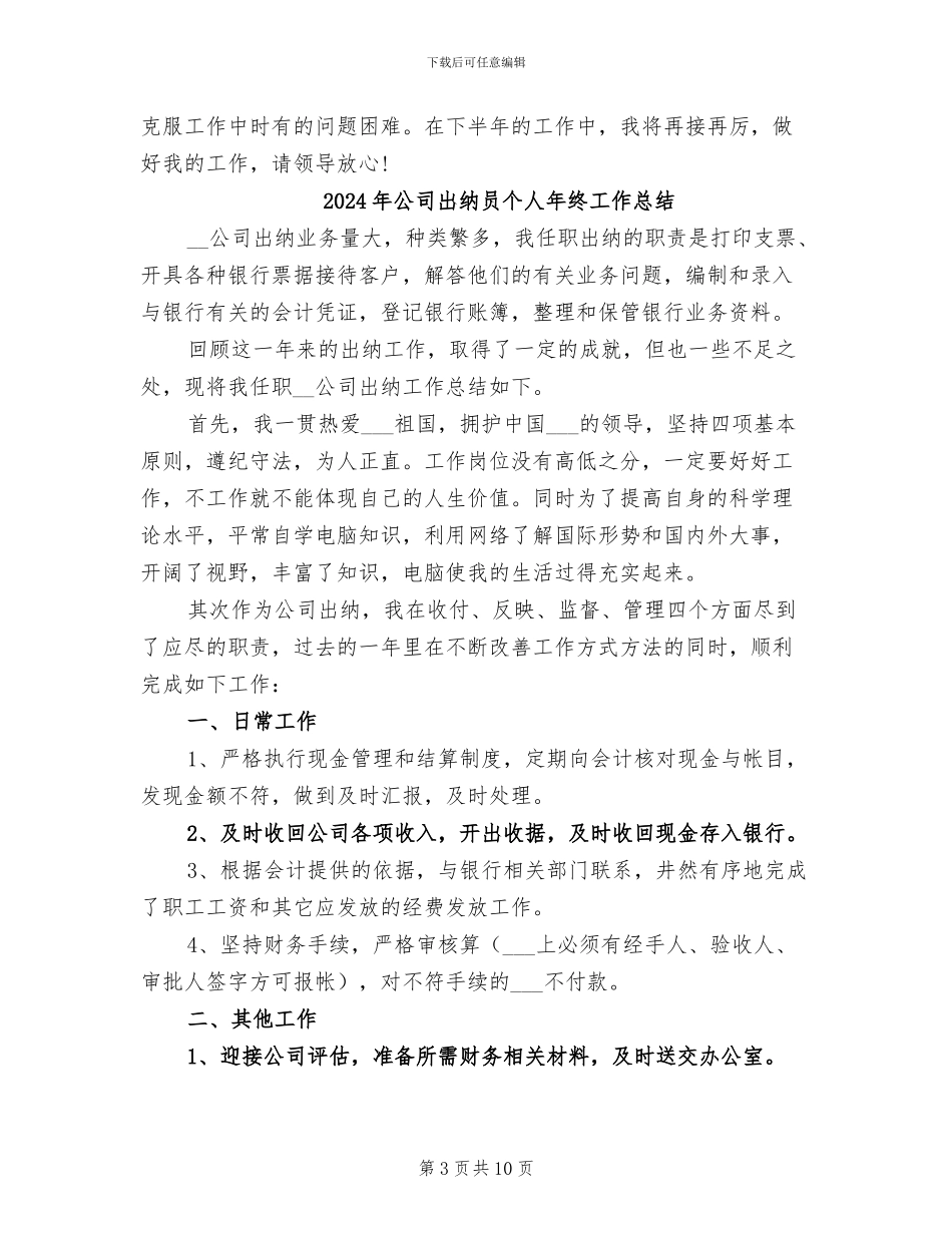 2024年公司出纳半年工作总结范文_第3页