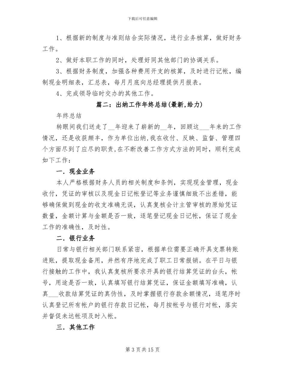 2024年公司出纳员员个人年终总结_第3页
